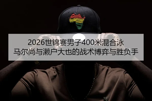 shi-jin-sai-nan-zi-mi-hun-he-yong-ma-er-shang-yu-lai-hu-da-ye-de-zhan-shu-bo-yi-yu-sheng-fu-shou-2-921.jpg